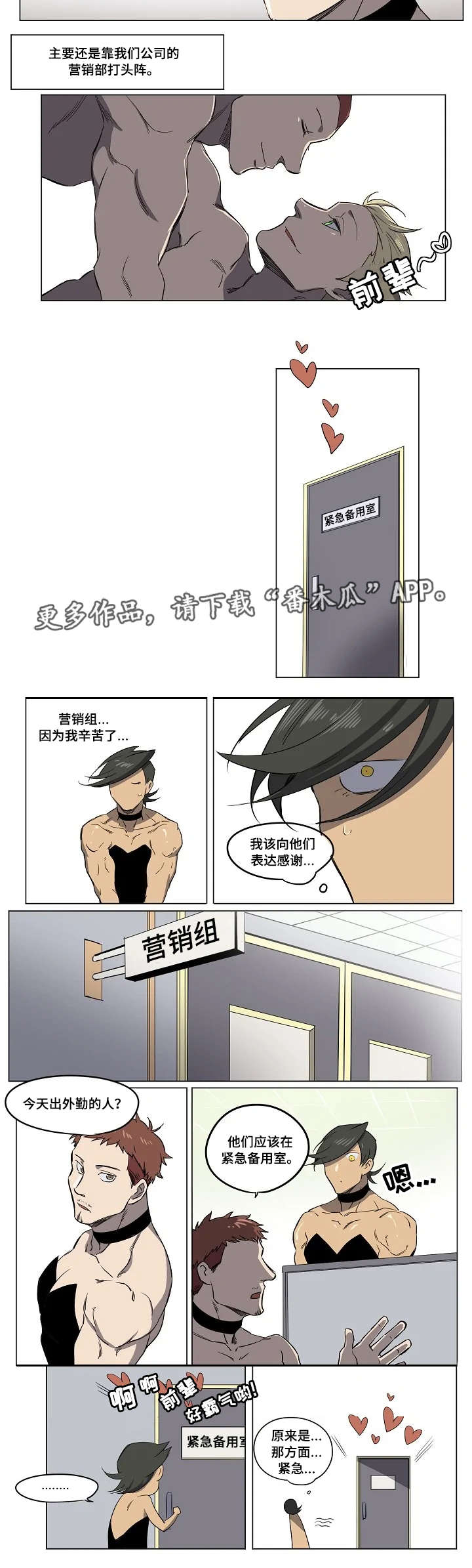 全员怪人小说漫画,第18章：签约1图