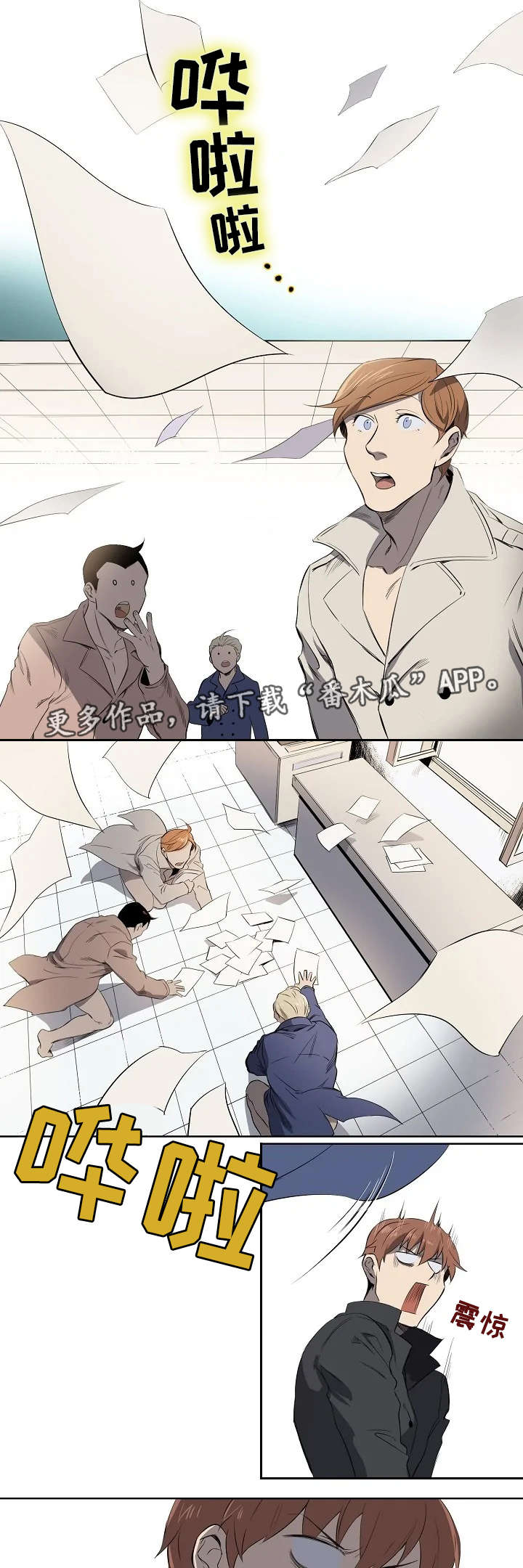 全员怪人漫画,第3章：无法理解2图