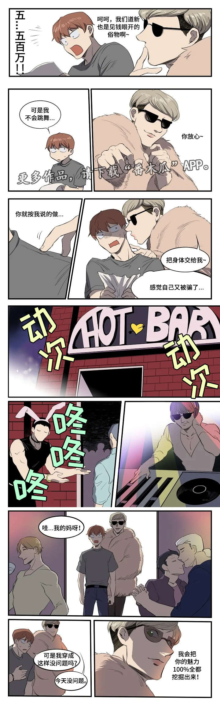 全员坏人漫画,第8章：情侣舞蹈4图
