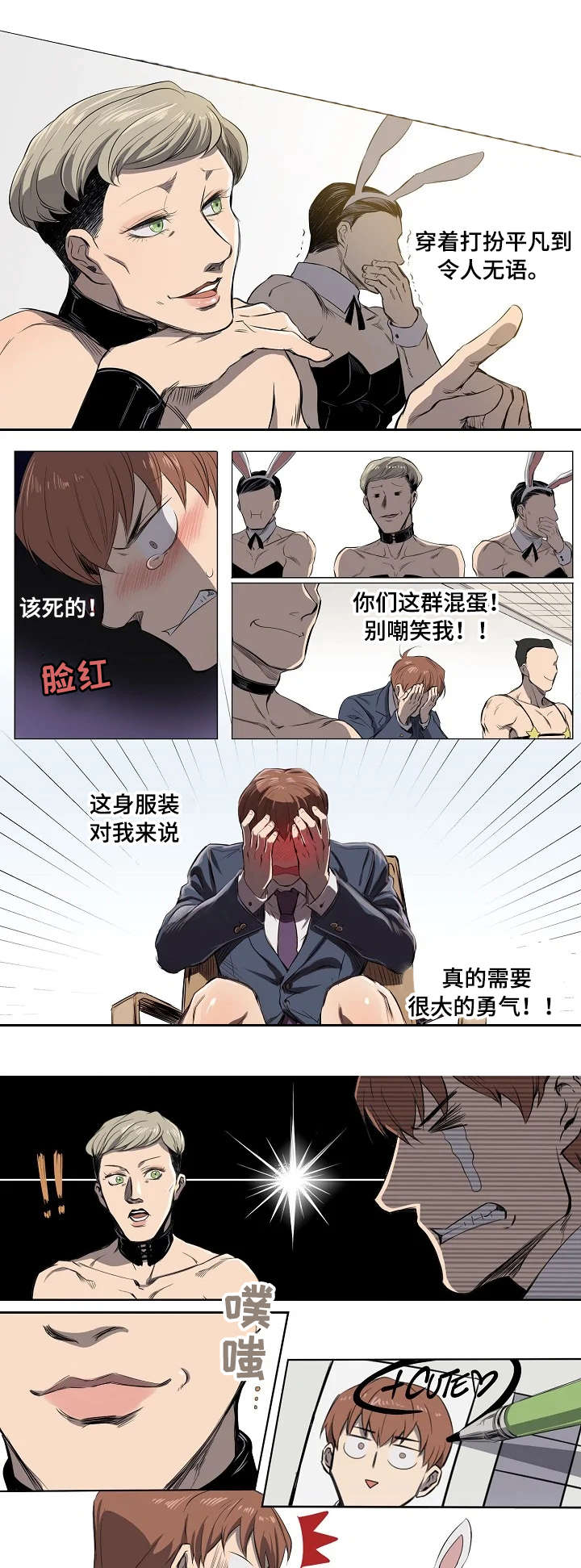 全员怪人小说漫画,第1章：面试通过5图