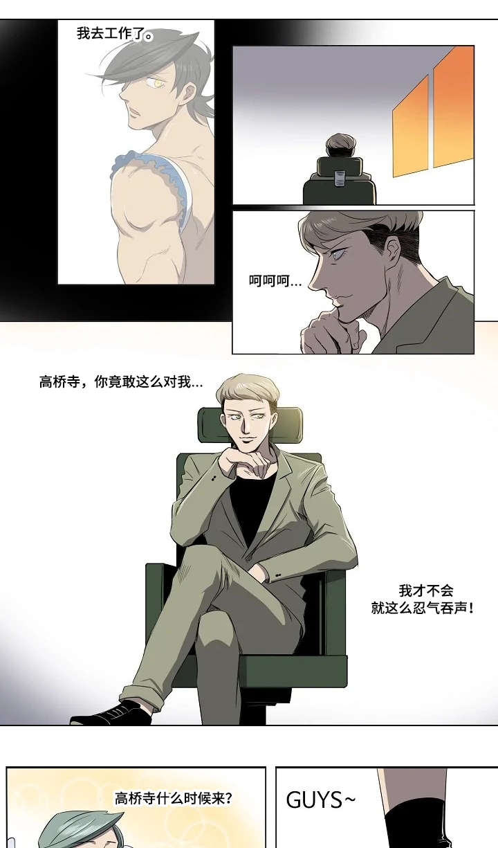 全员怪人小说漫画,第14章：计策2图