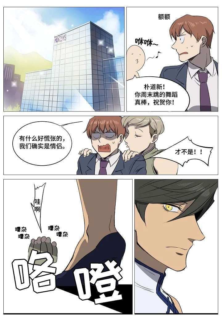 全员怪人漫画,第9章：反对派3图