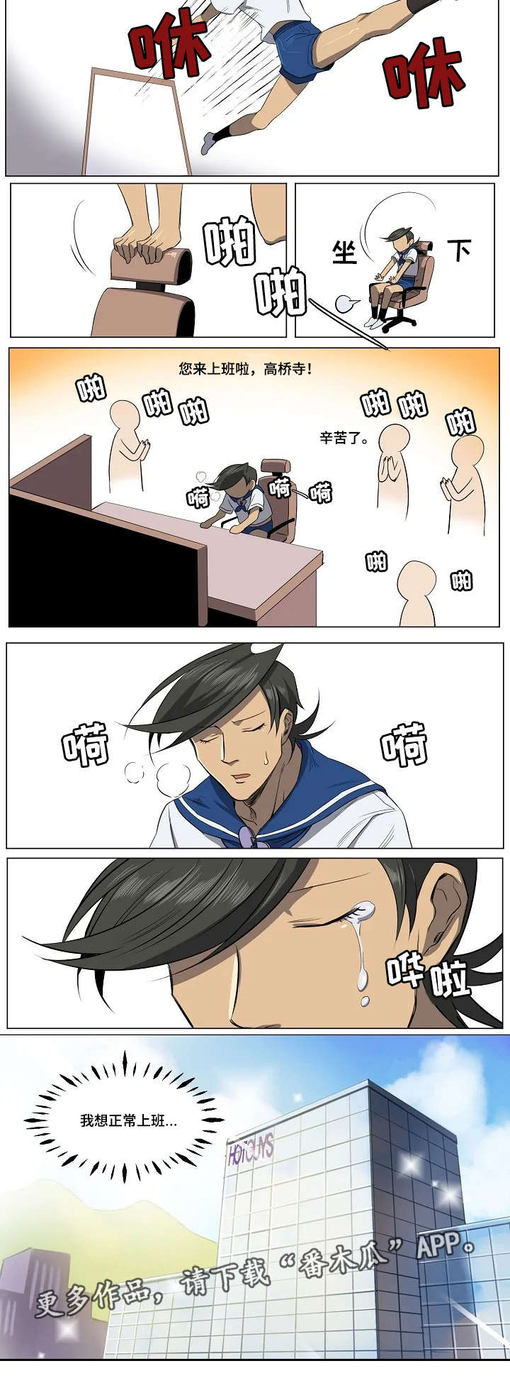 全员怪人漫画,第12章：该死的人气2图