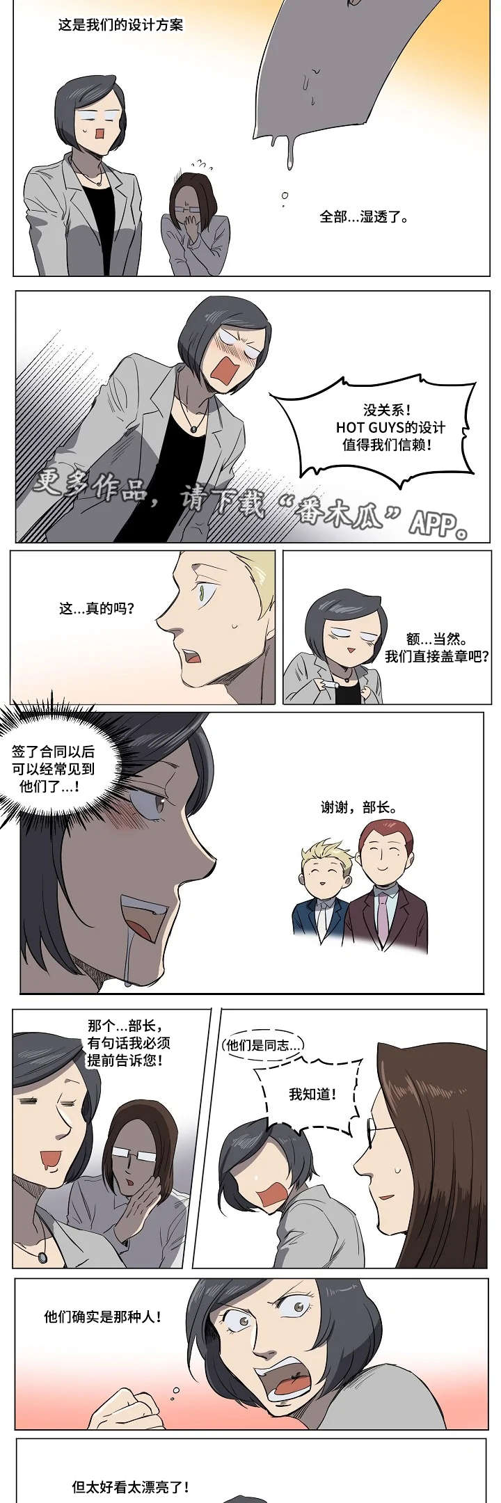 全员怪人小说漫画,第18章：签约3图