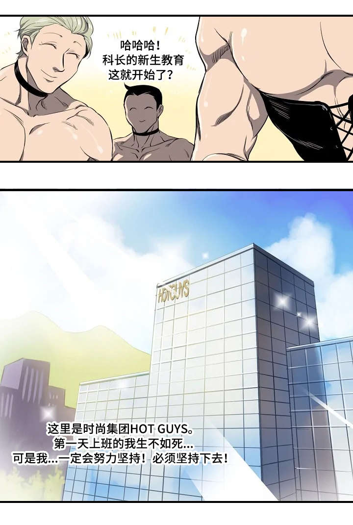 全员怪人漫画,第2章：奇怪的上司3图