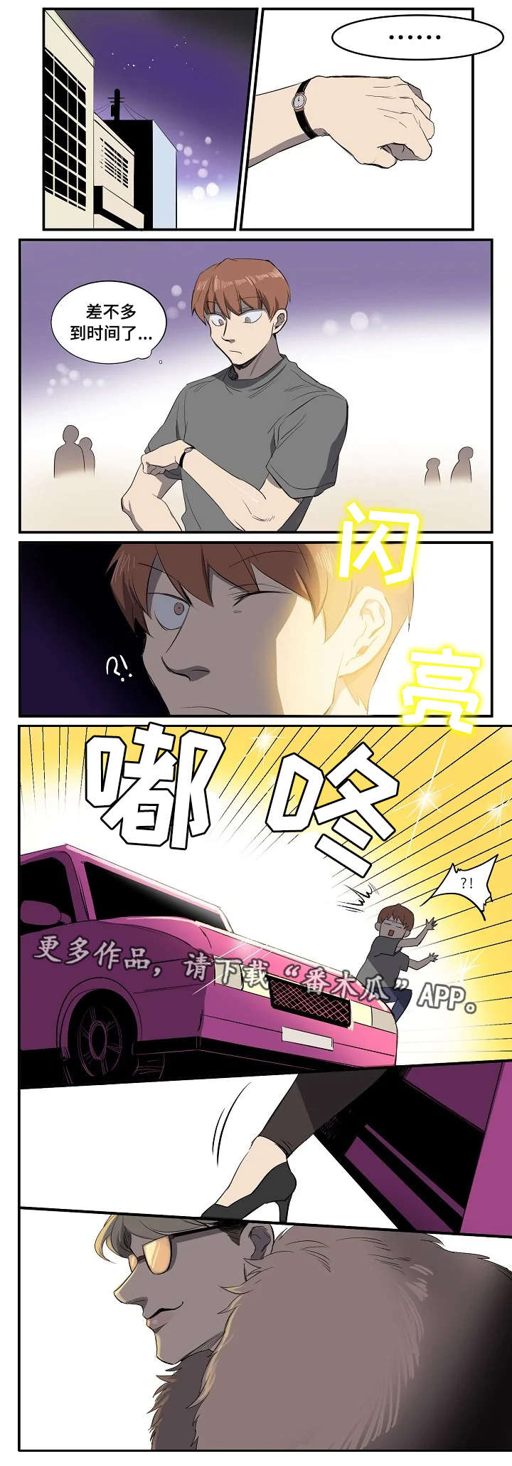 全员坏人漫画,第8章：情侣舞蹈1图