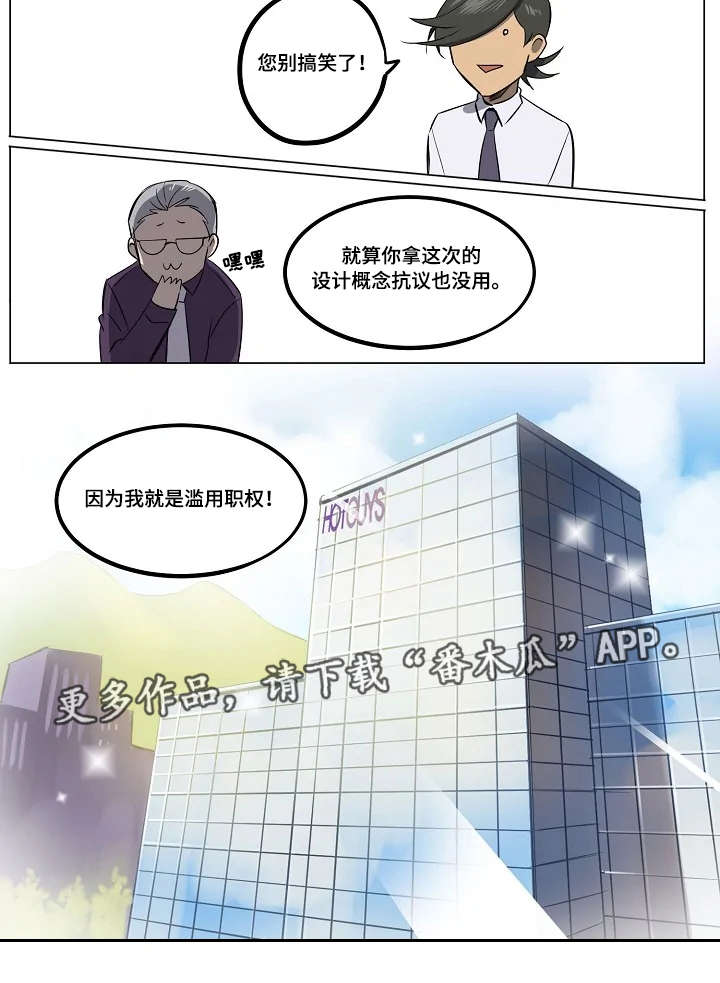 全员恶人百科漫画,第11章：滥用职权4图