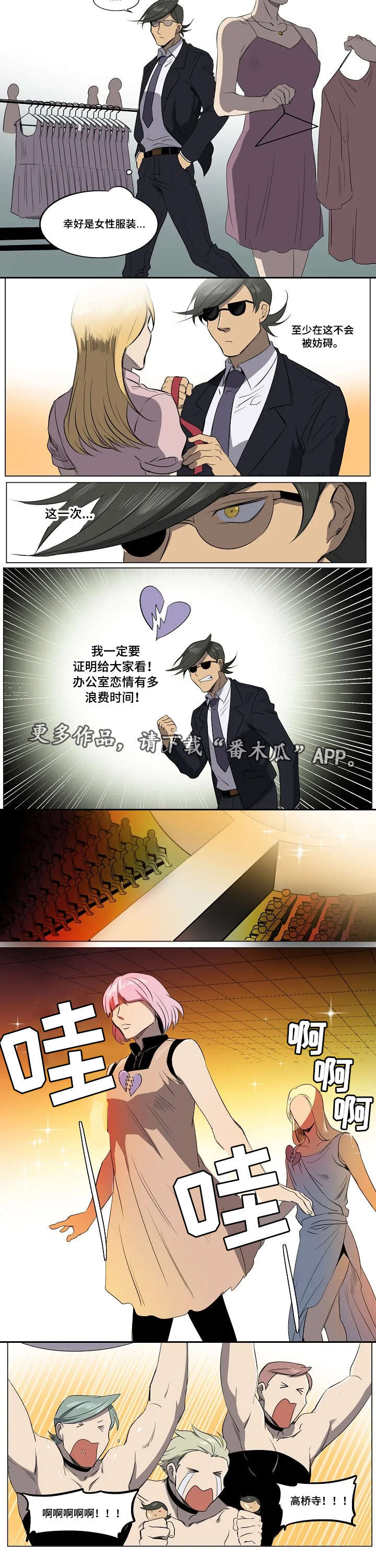 全员恶人百科漫画,第11章：滥用职权4图