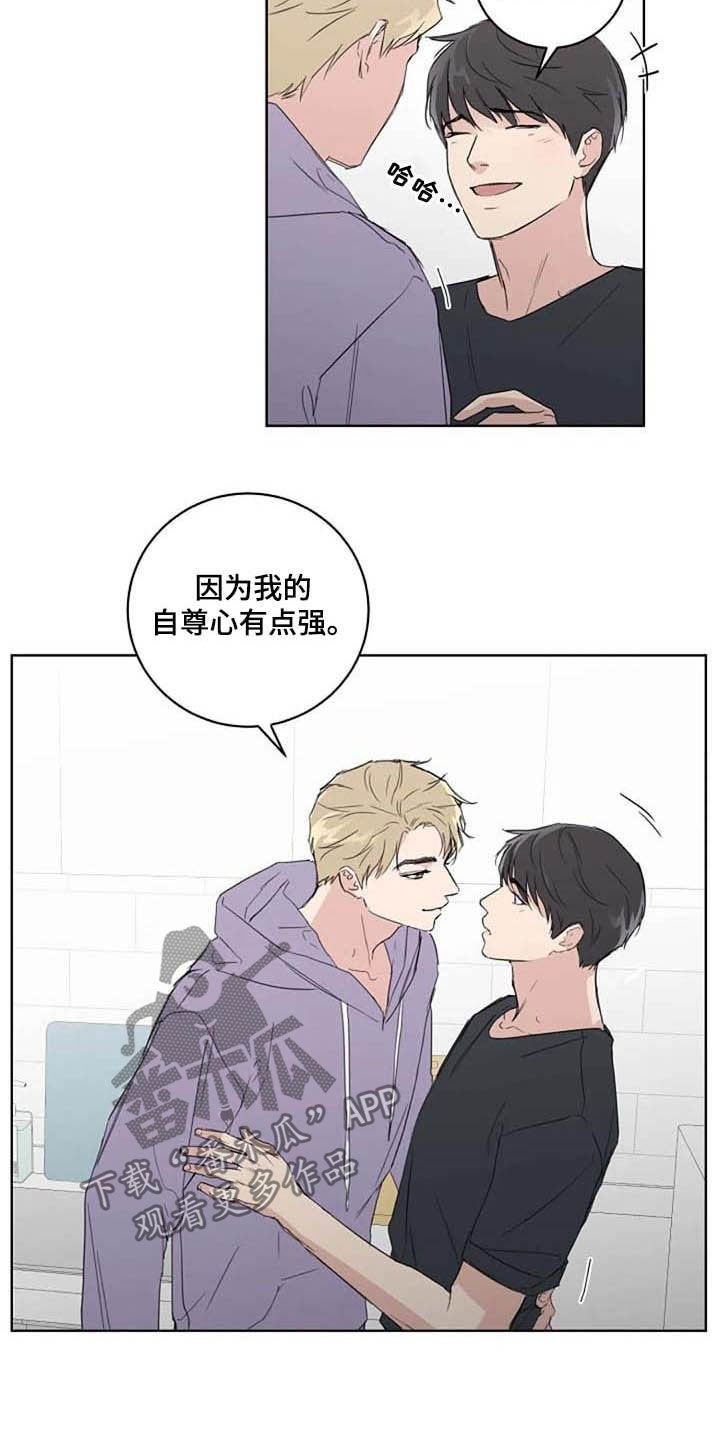 恋爱理论漫画,第34章：自尊心5图