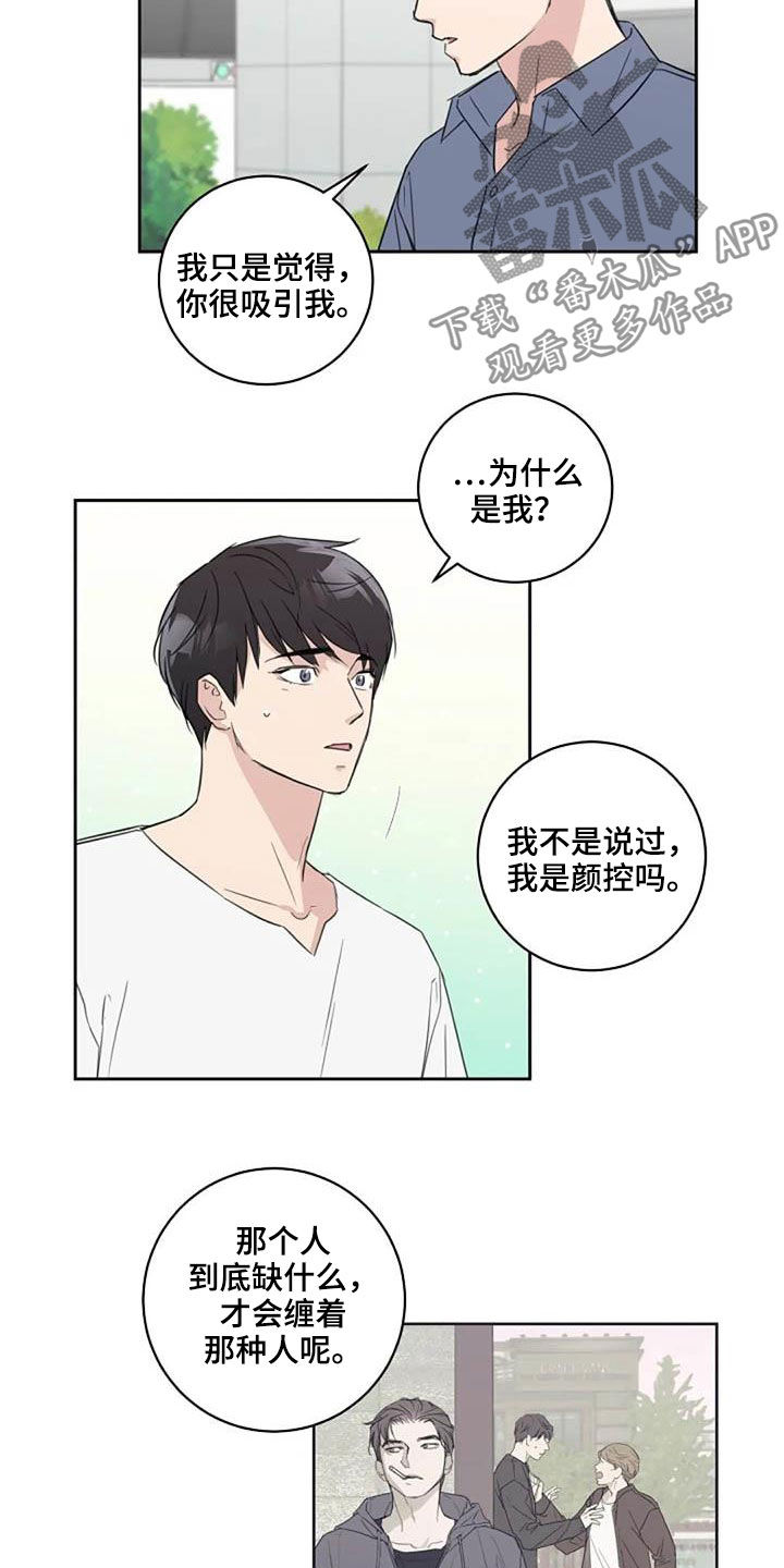 恋爱理论漫画,第47章：颜控1图