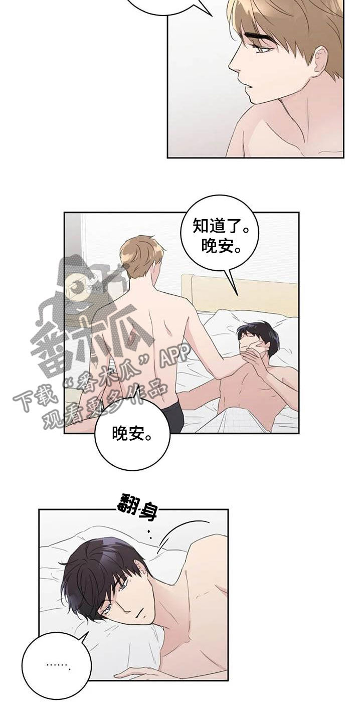 恋爱理论漫画,第54章：还怎么睡觉（完结）1图