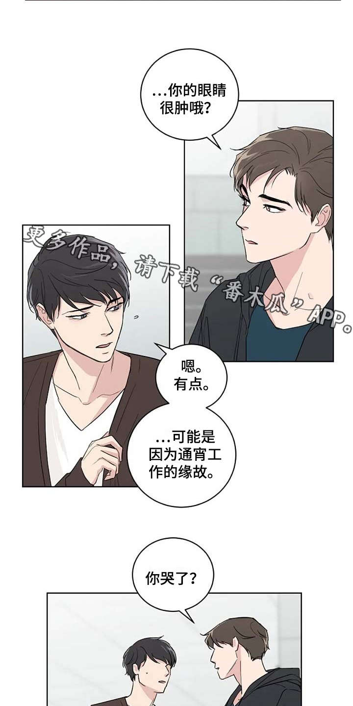 恋爱理论漫画,第18章：很有趣4图