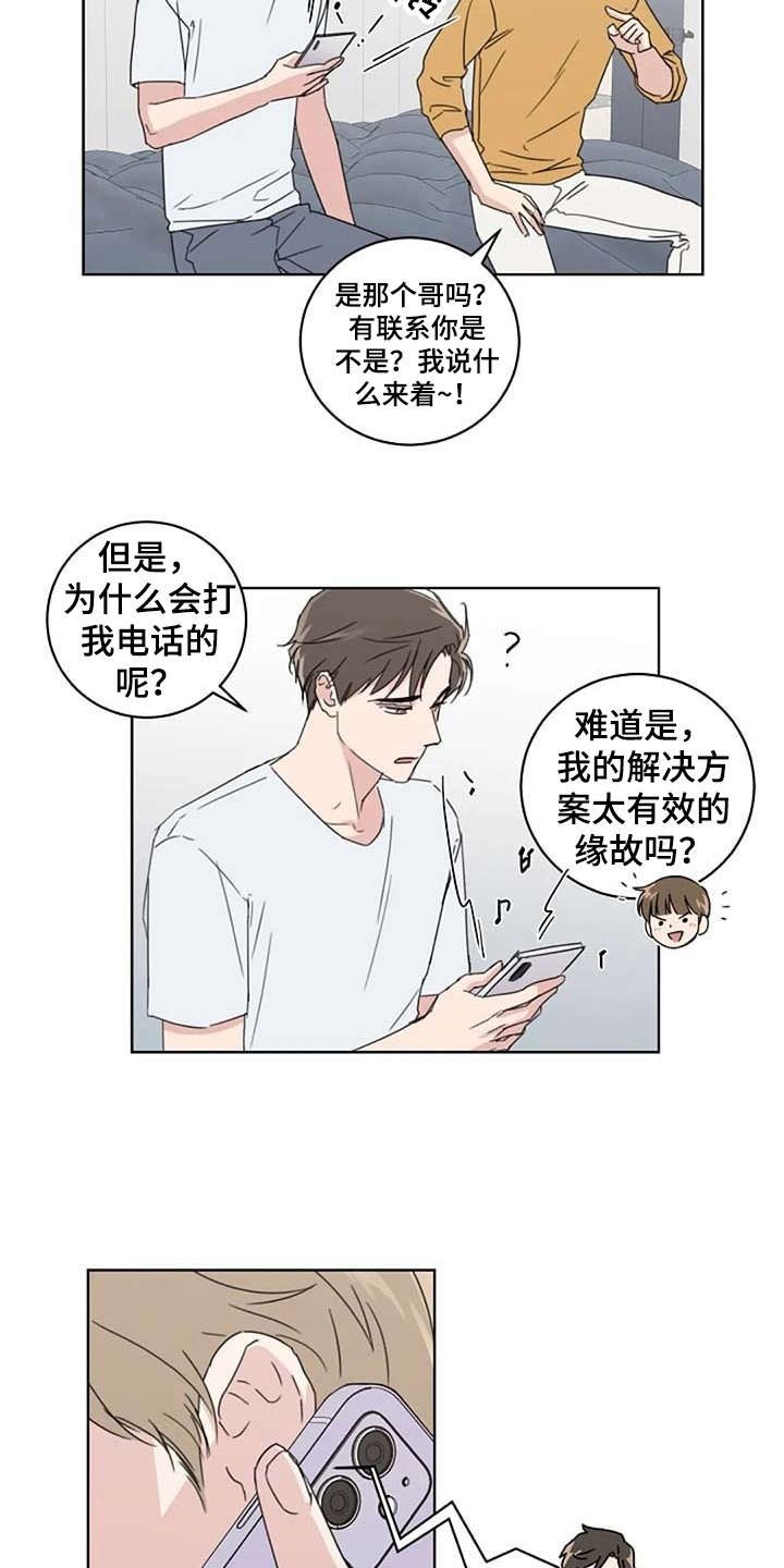 恋爱理论漫画,第23章：歪曲事实2图