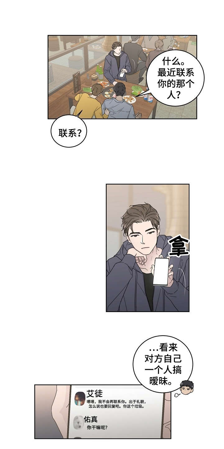 恋爱理论漫画,第1章：不近人情4图