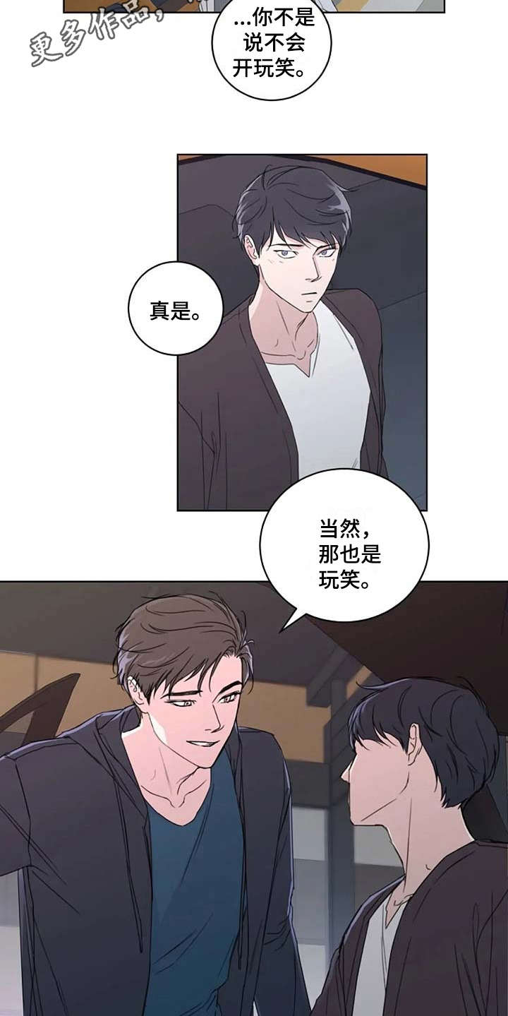 恋爱理论漫画,第16章：甩开4图