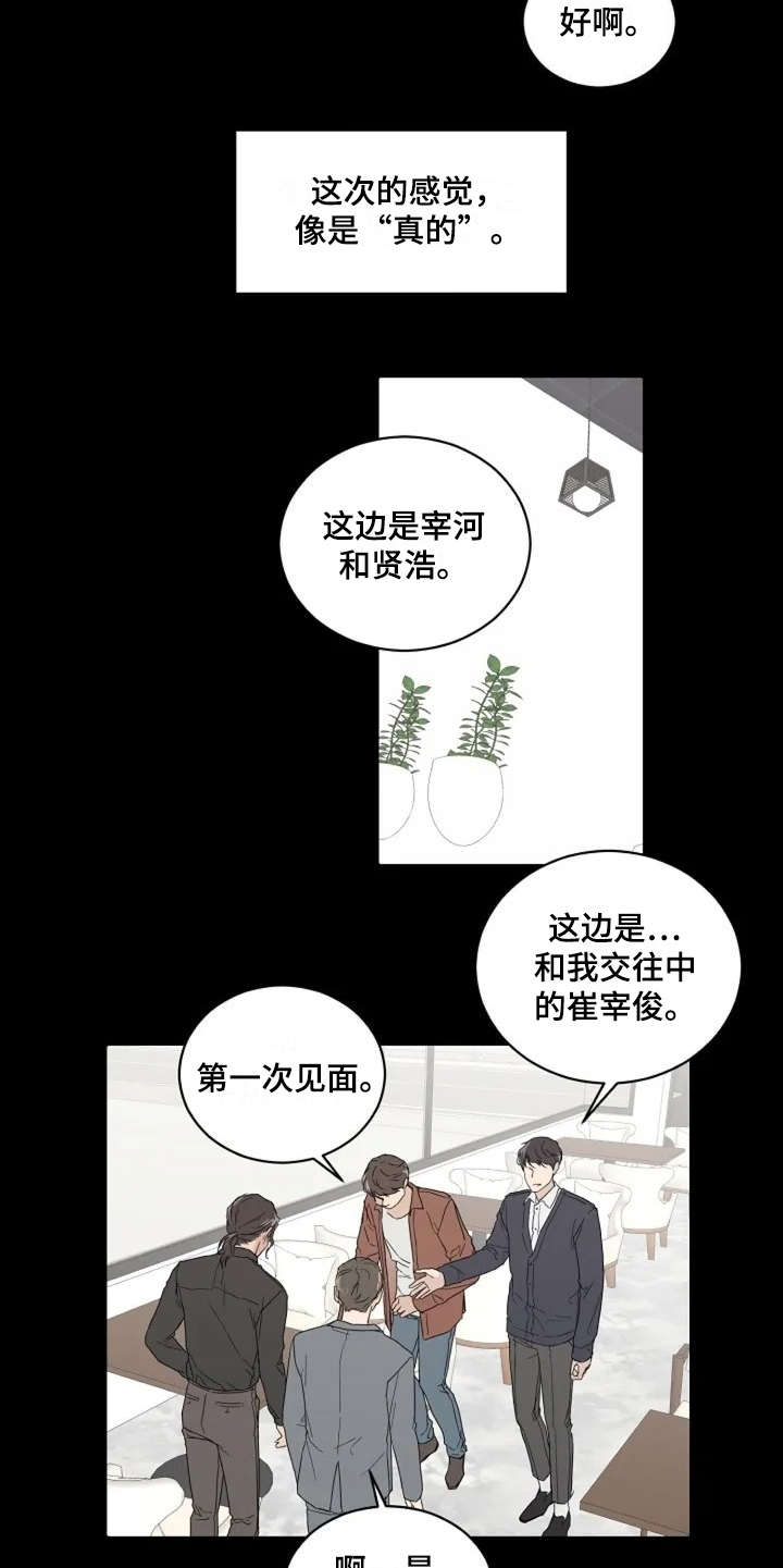恋爱理论漫画,第7章：不是滋味5图