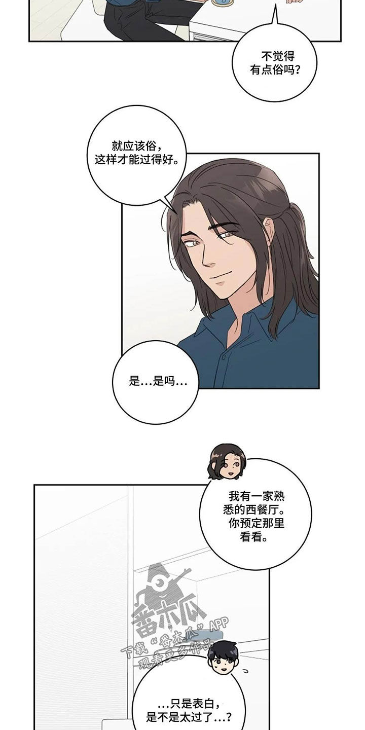 恋爱理论漫画,第43章：正式4图