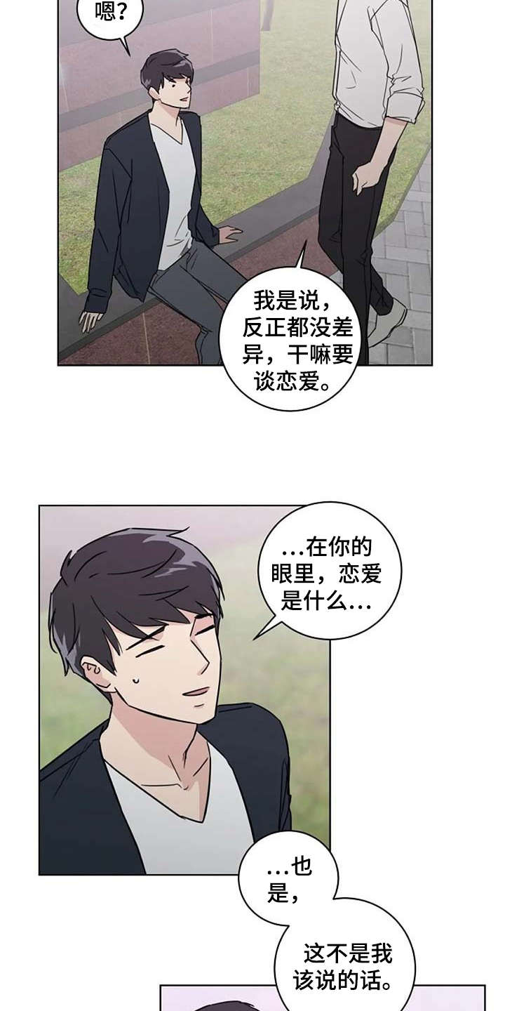 恋爱理论漫画,第25章：恋爱观3图