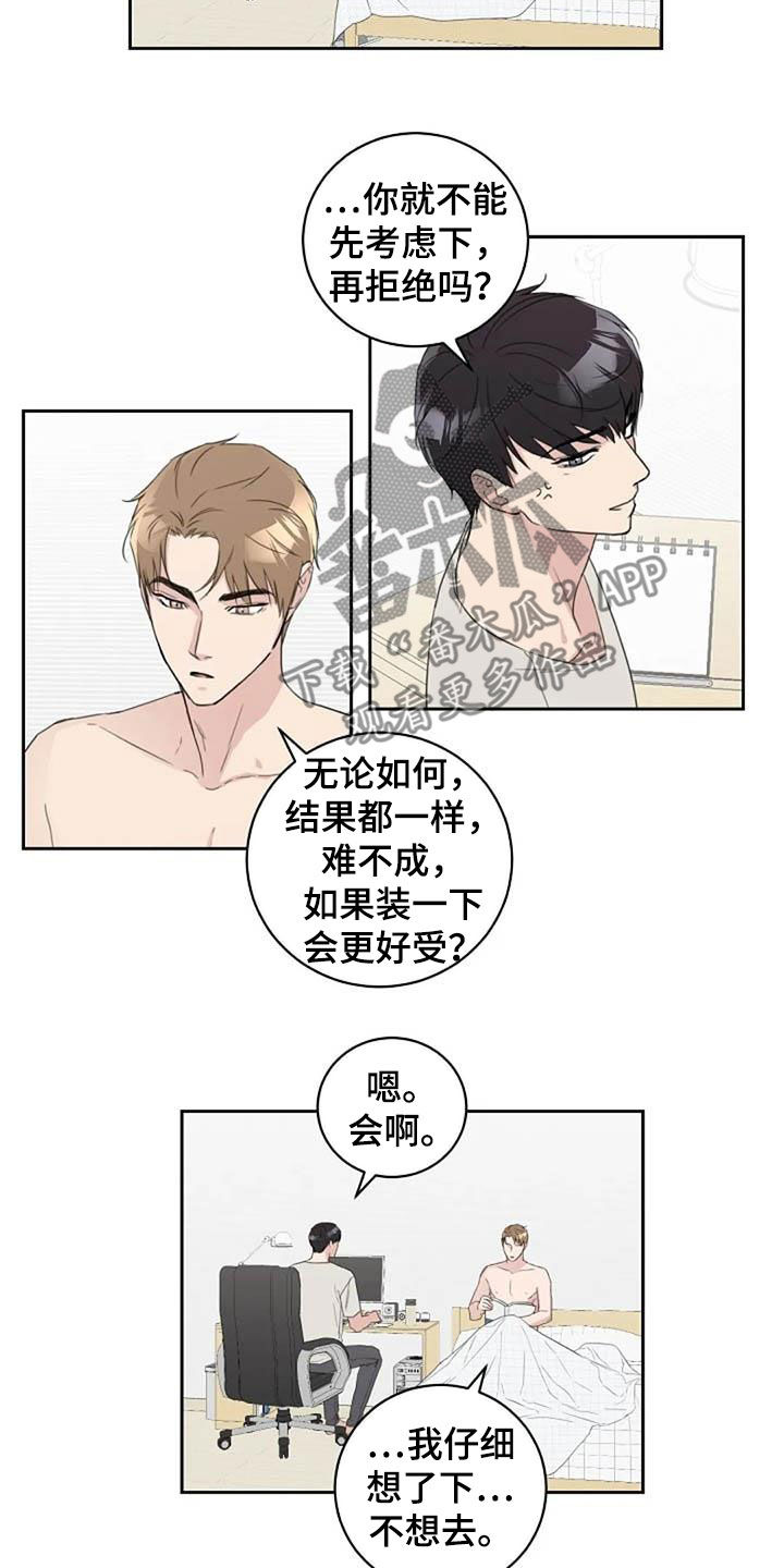 恋爱理论漫画,第53章：恋爱3图