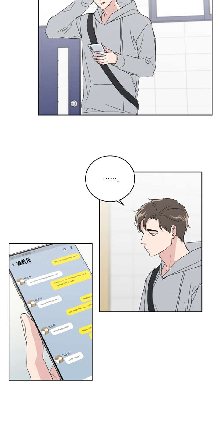 恋爱理论漫画,第21章：还没联系2图