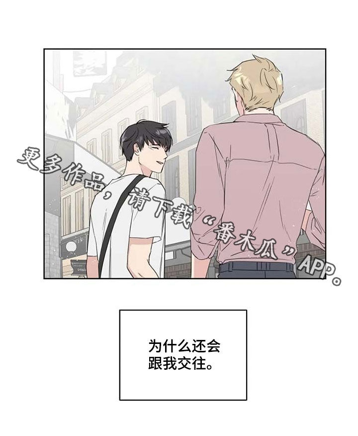 恋爱理论漫画,第37章：为什么5图
