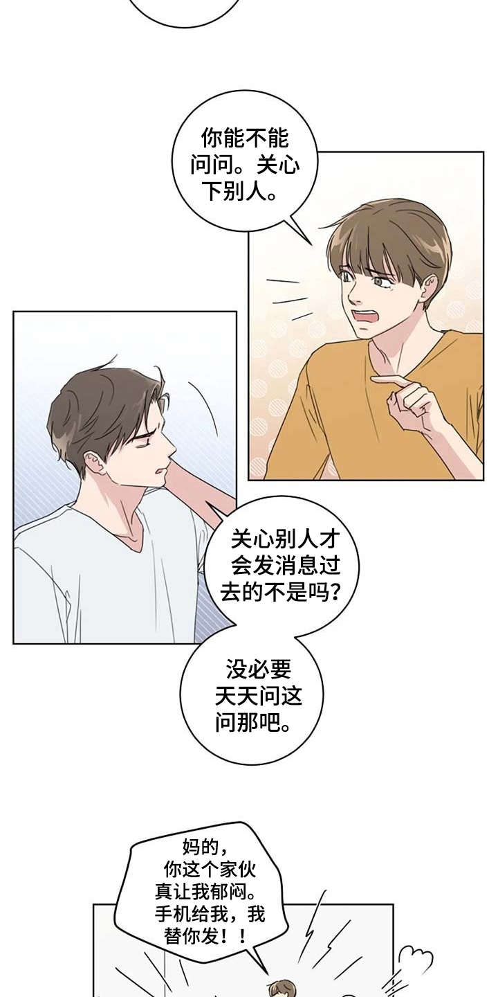 恋爱理论漫画,第22章：好久不见5图