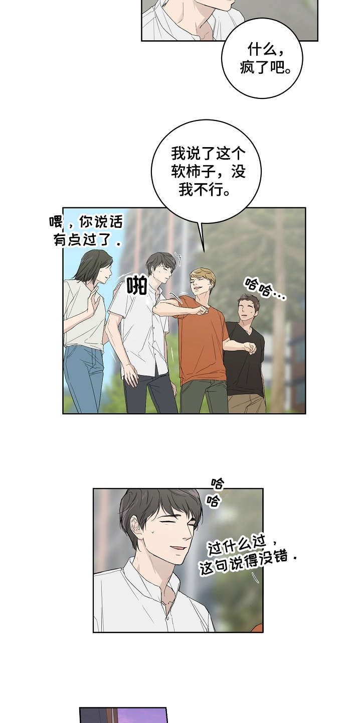 恋爱理论漫画,第2章：软柿子2图