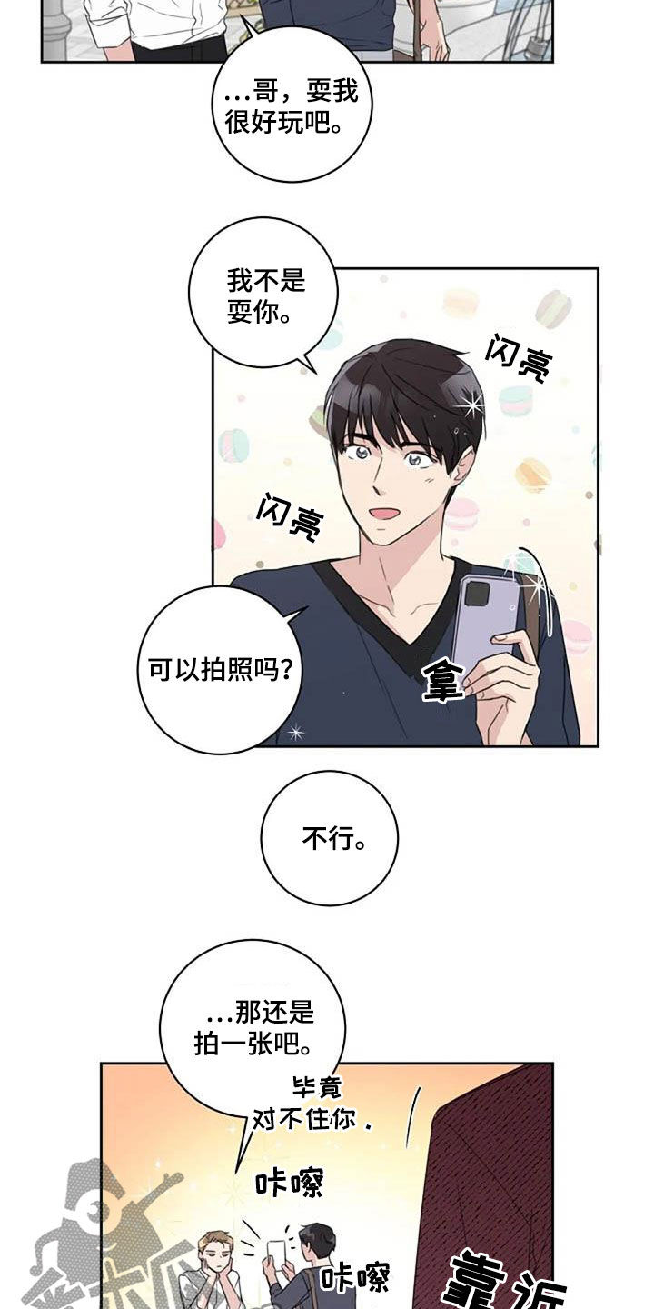 恋爱理论漫画,第50章：变本加厉3图