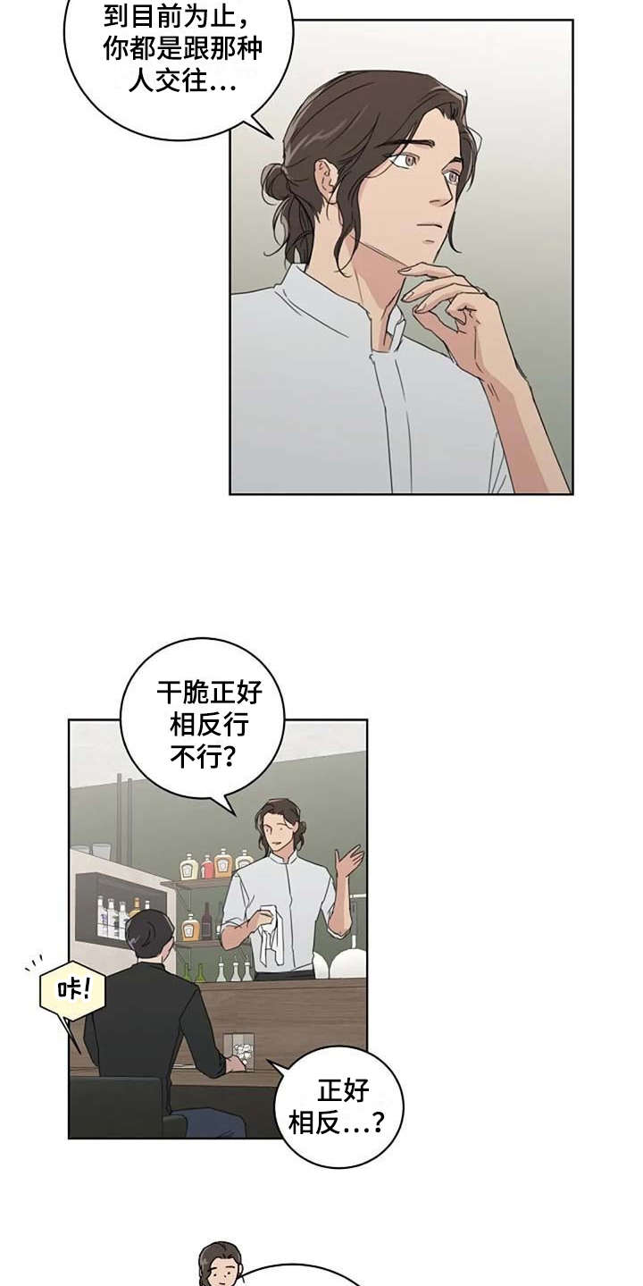 恋爱理论漫画,第19章：正好相反5图