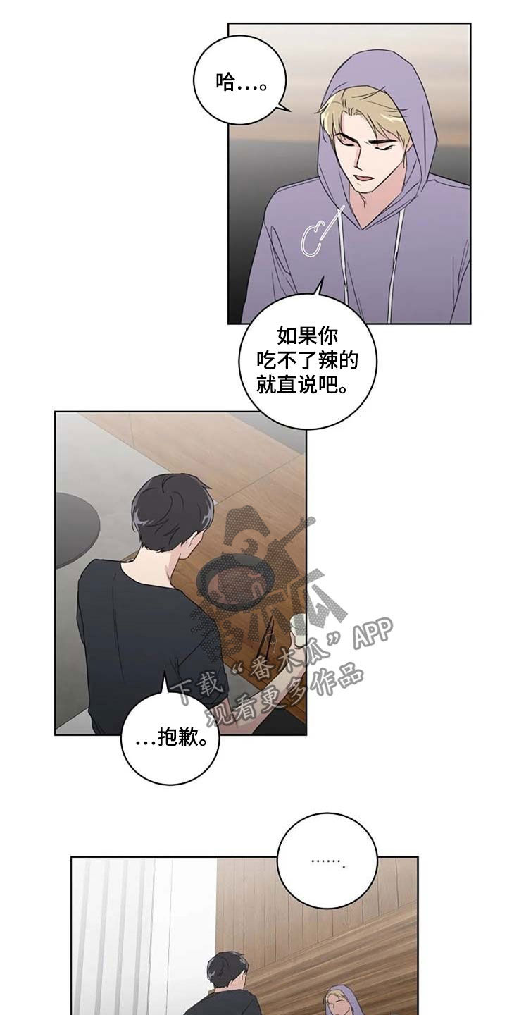 恋爱理论漫画,第32章：全新的体验3图