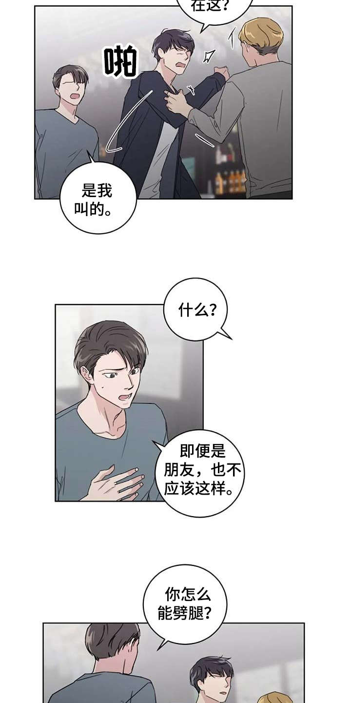 恋爱理论漫画,第23章：歪曲事实5图