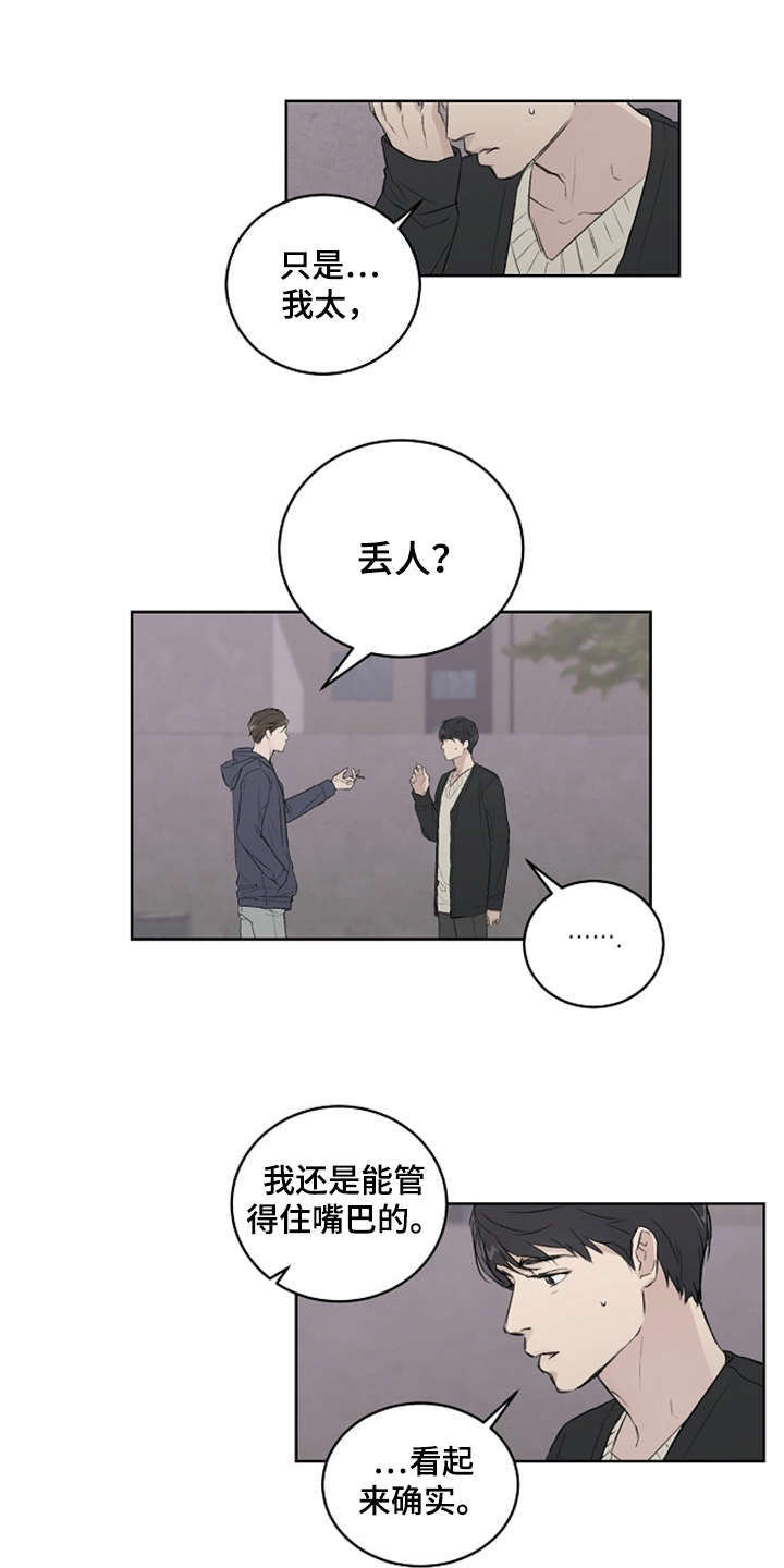 恋爱理论漫画,第5章：好时机2图
