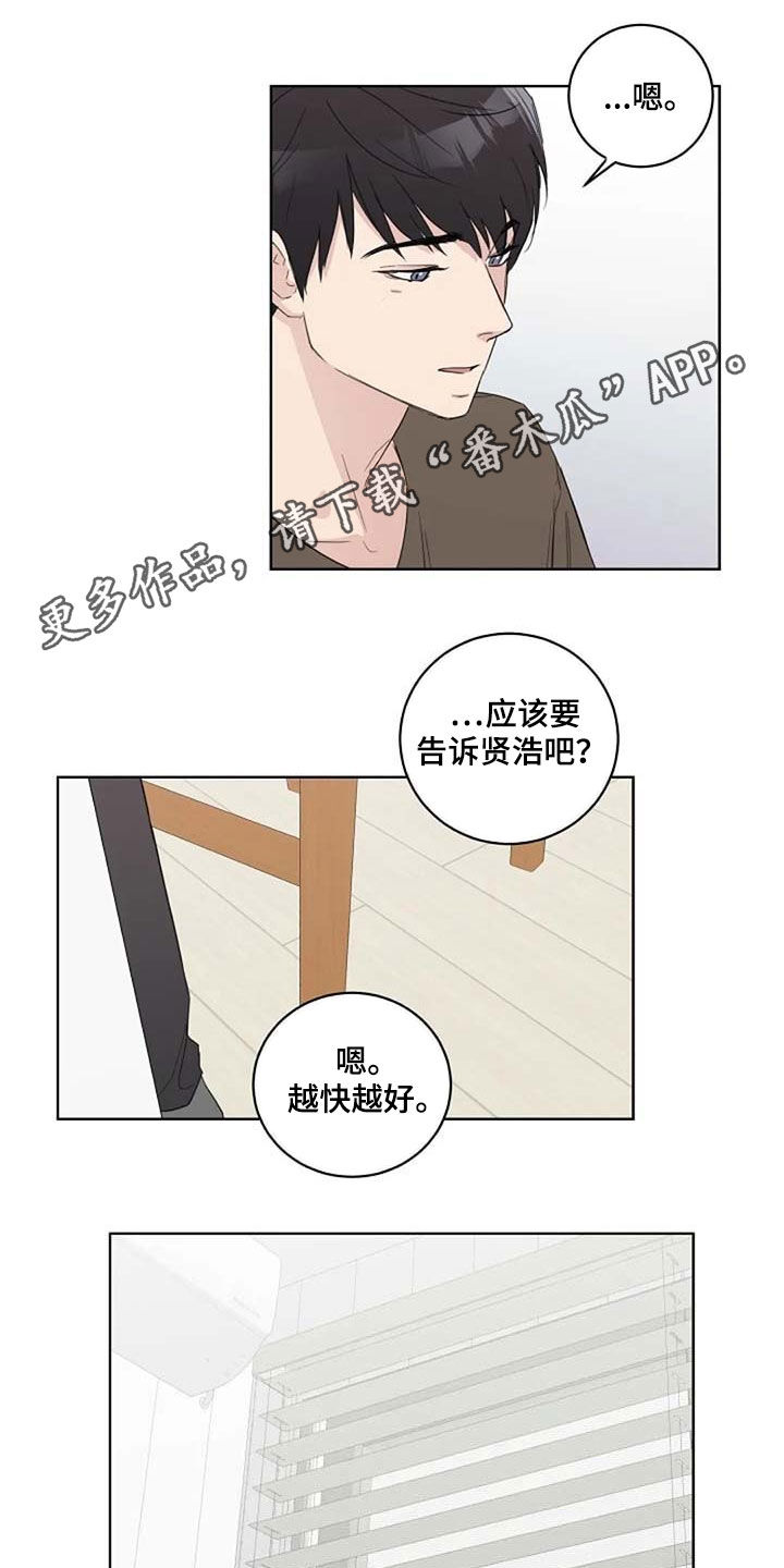 恋爱理论漫画,第40章：生气1图