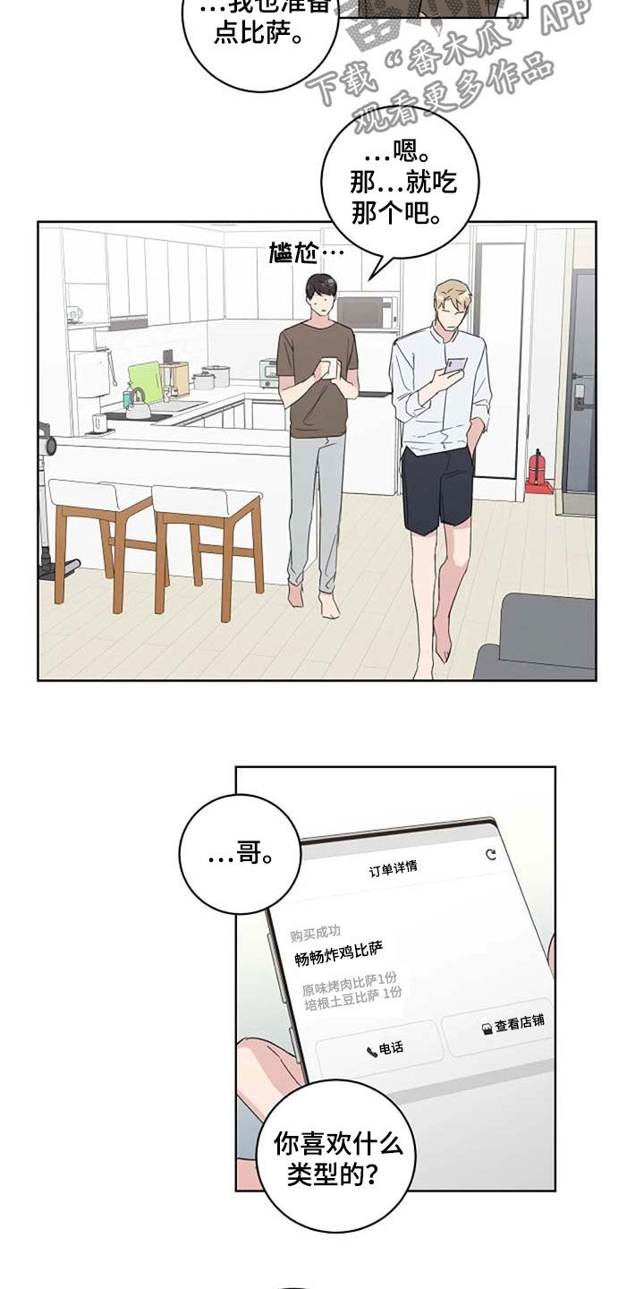 恋爱理论漫画,第40章：生气4图
