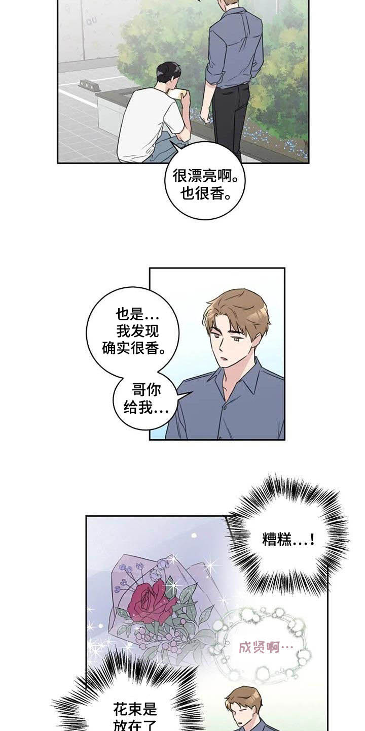 恋爱理论漫画,第49章：花香4图