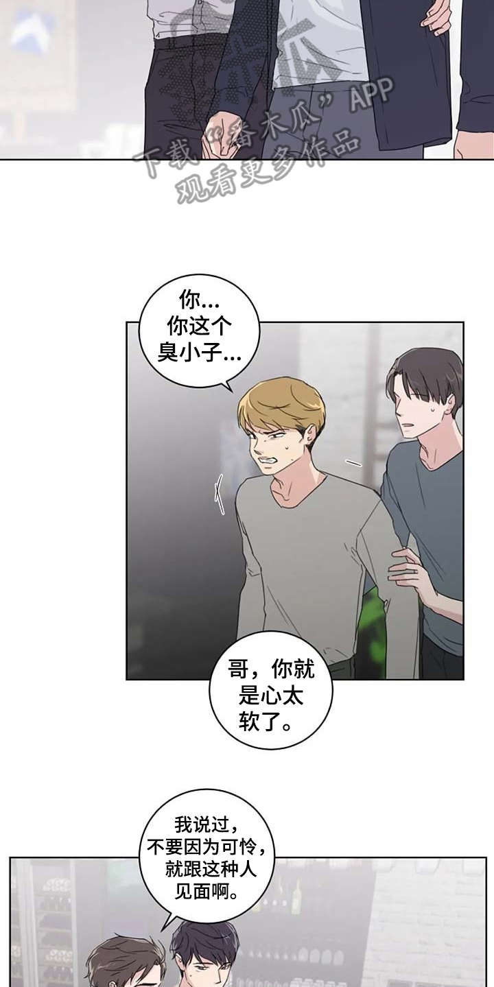 恋爱理论漫画,第24章：解围1图
