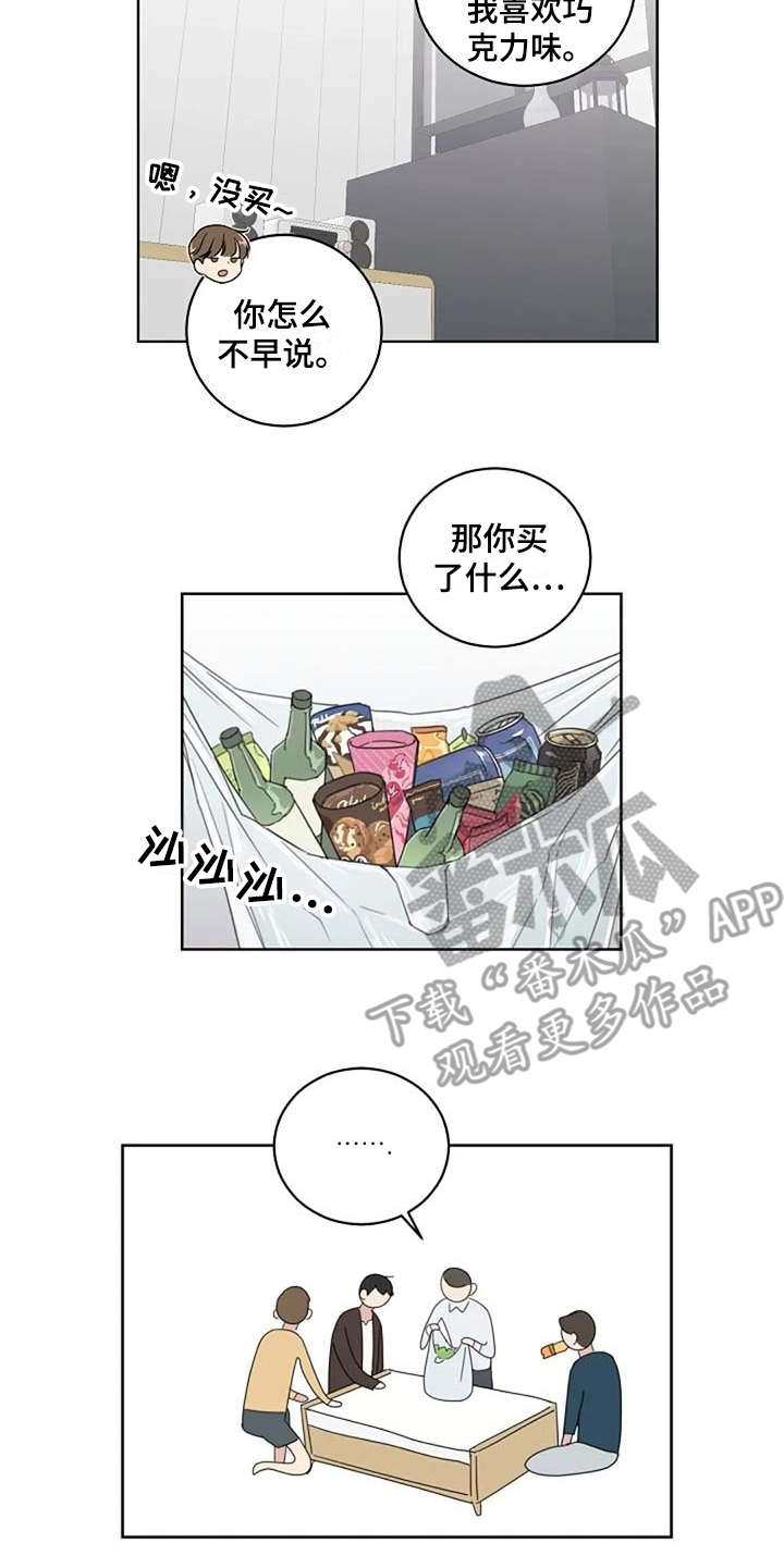 恋爱理论漫画,第13章：当成玩笑3图