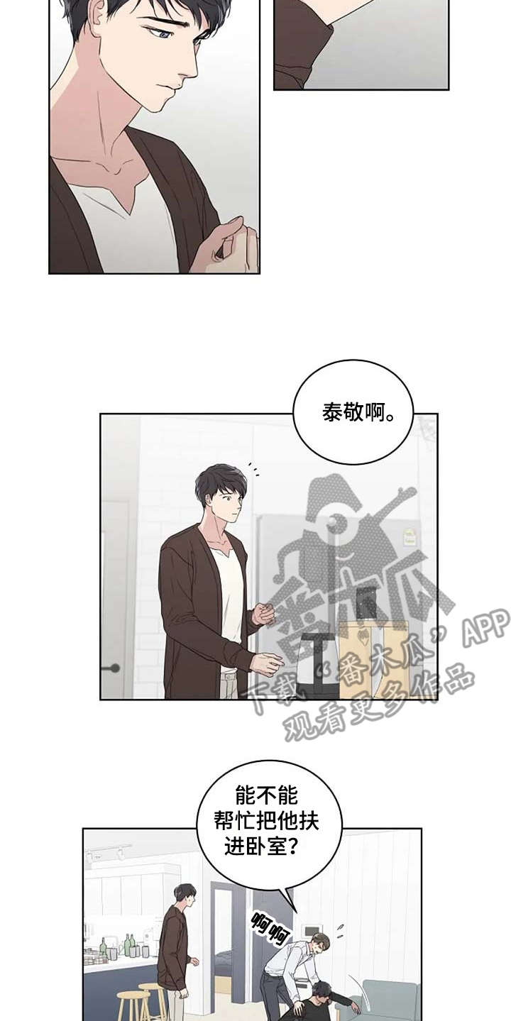 恋爱理论漫画,第11章：唠叨1图
