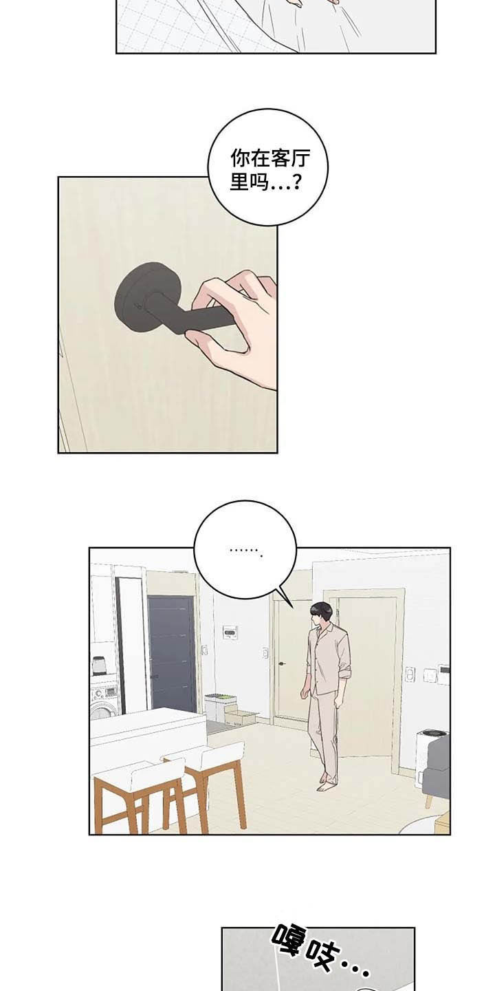 恋爱理论漫画,第41章：不开心2图
