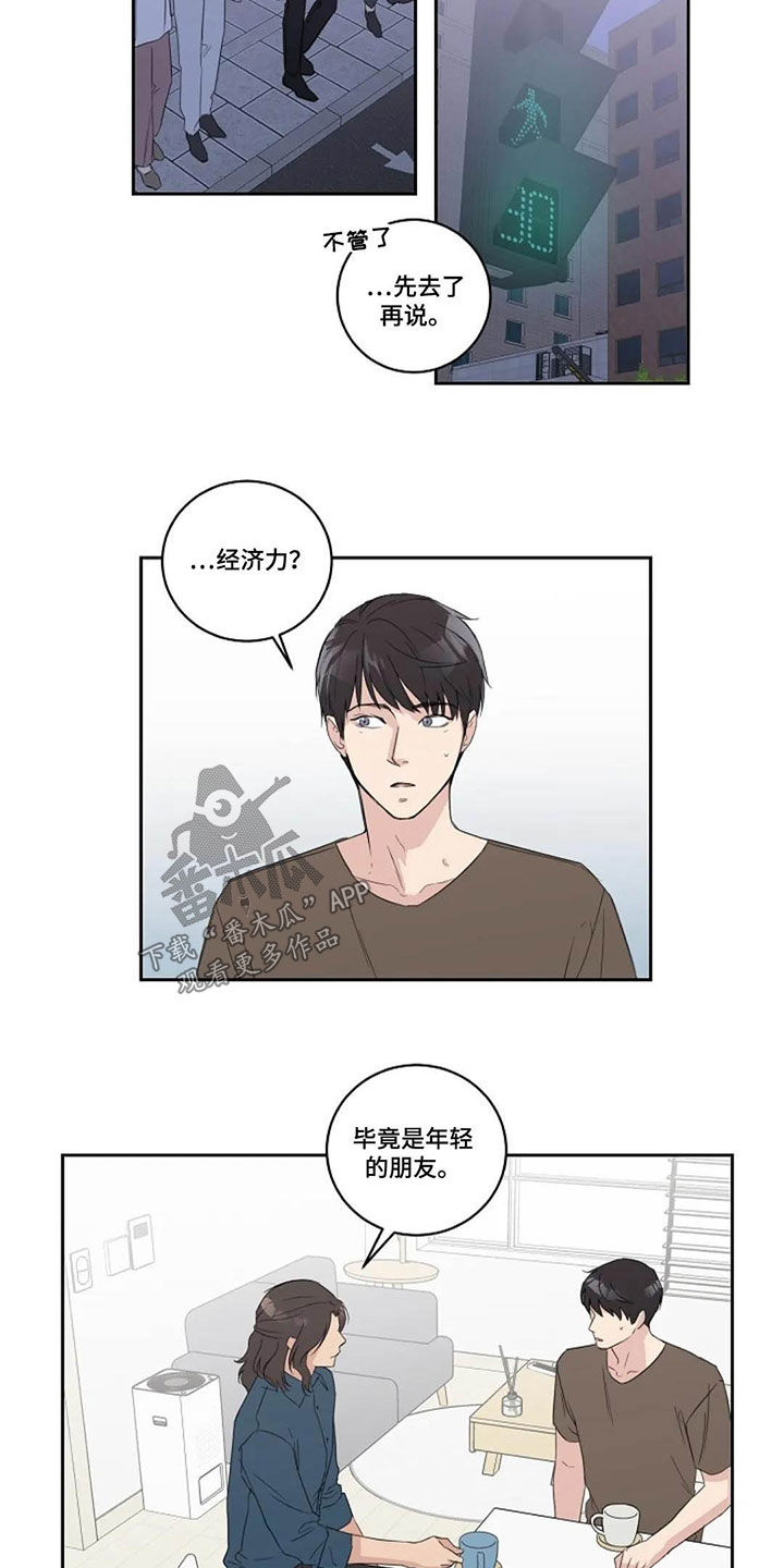 恋爱理论漫画,第43章：正式3图