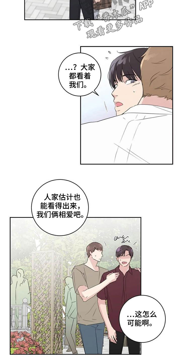恋爱理论漫画,第50章：变本加厉4图