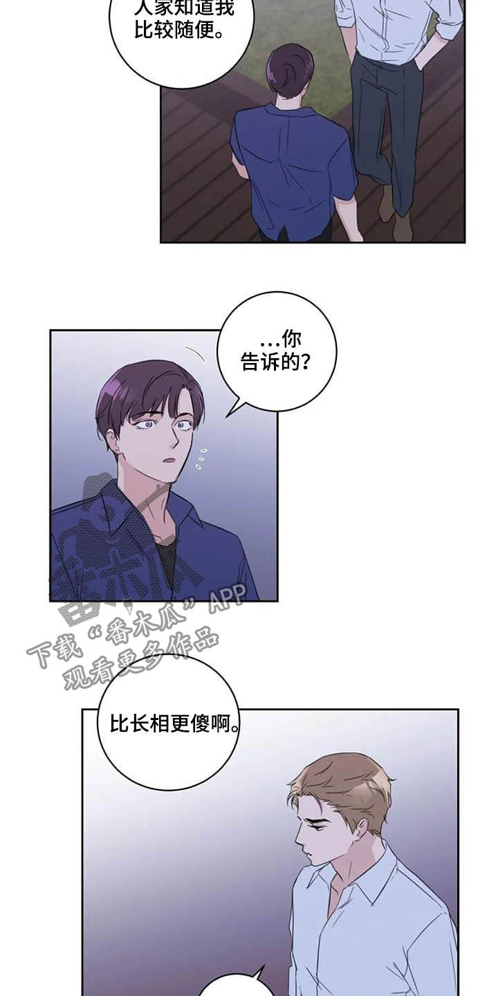 恋爱理论漫画,第48章：警告2图