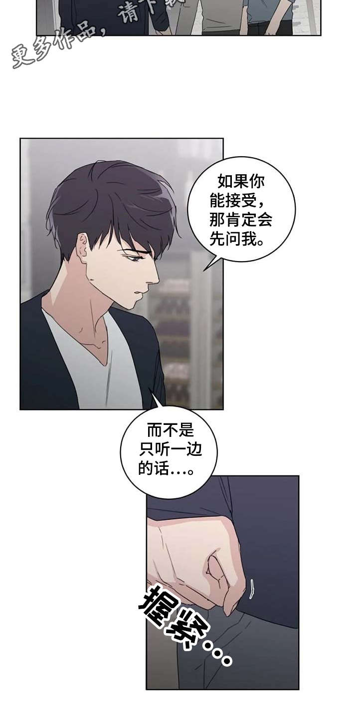 恋爱理论漫画,第24章：解围4图
