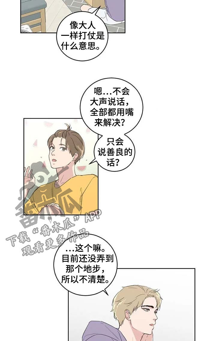 恋爱理论漫画,第31章：约会2图