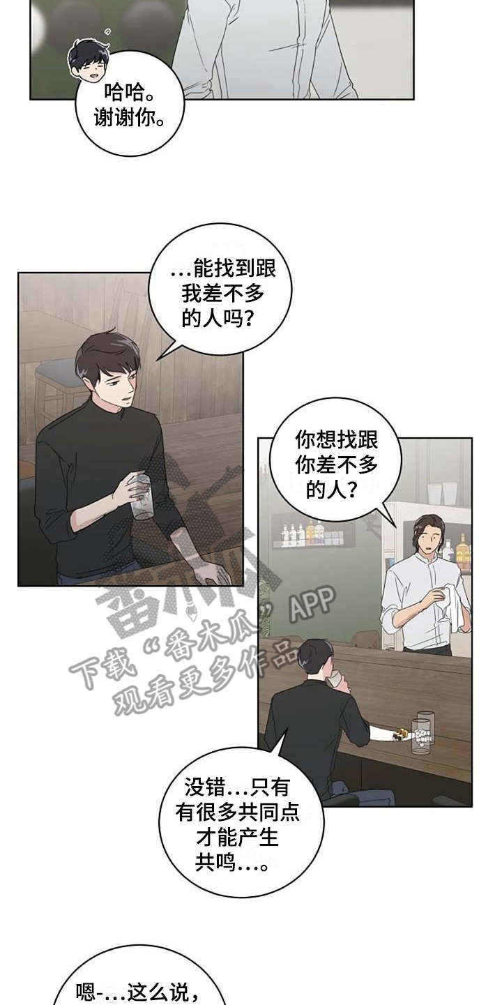恋爱理论漫画,第19章：正好相反4图