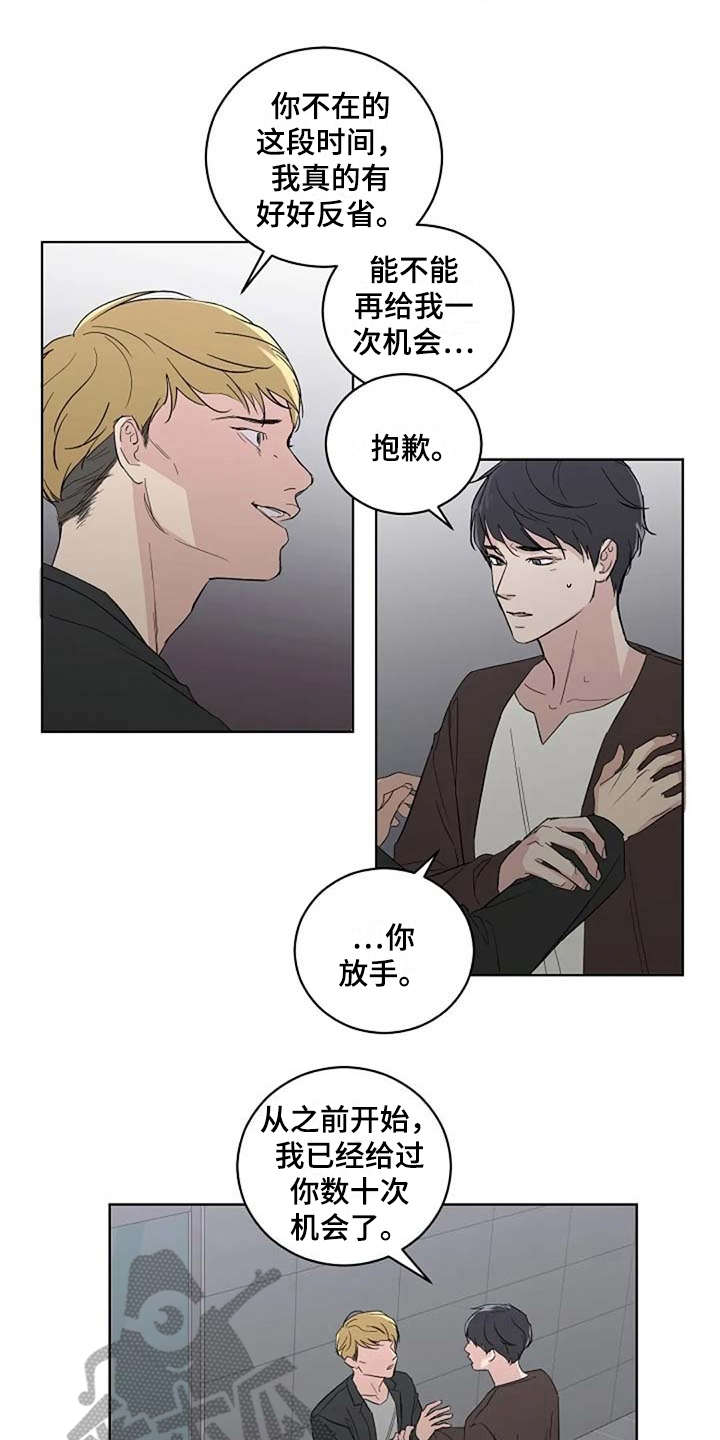 恋爱理论漫画,第16章：甩开2图