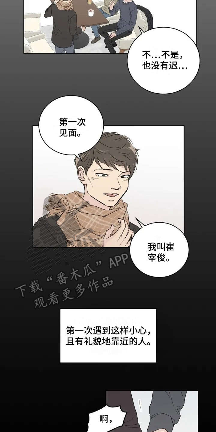 恋爱理论漫画,第7章：不是滋味2图