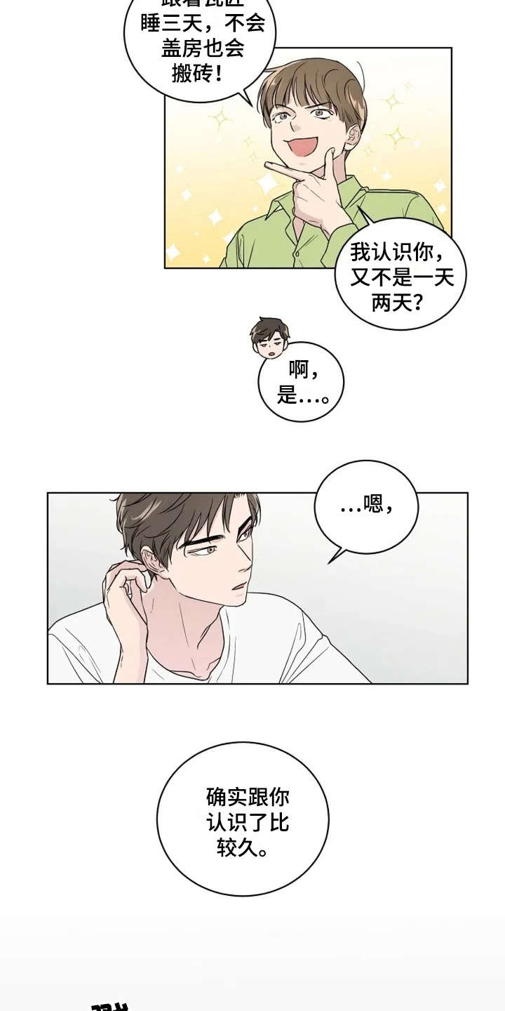 恋爱理论漫画,第8章：认识很久2图