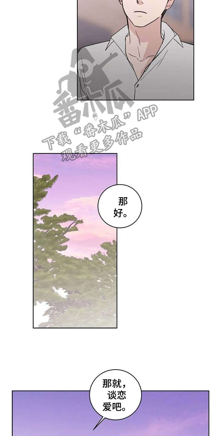恋爱理论漫画,第25章：恋爱观1图