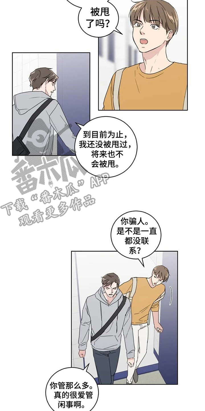 恋爱理论漫画,第22章：好久不见2图